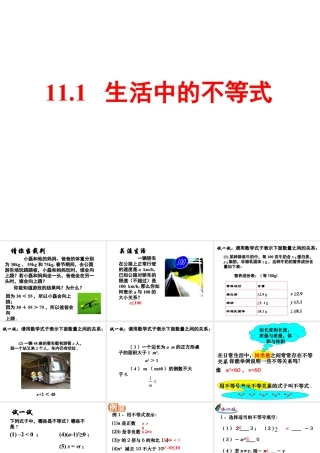 19 《生活中的不等式》教学课件1-苏科版数学七年级下册.ppt
