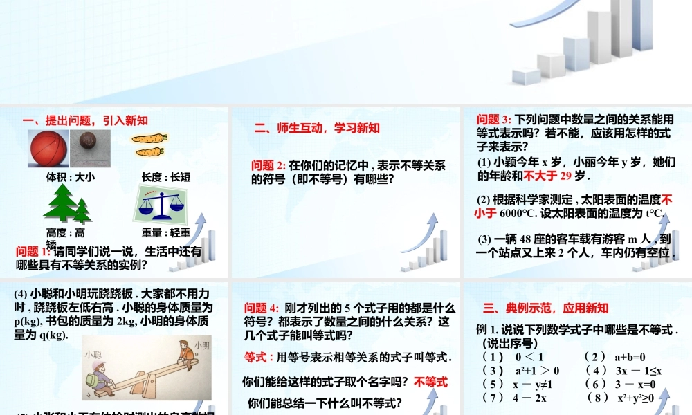 19 《生活中的不等式》教学课件2-苏科版数学七年级下册.ppt