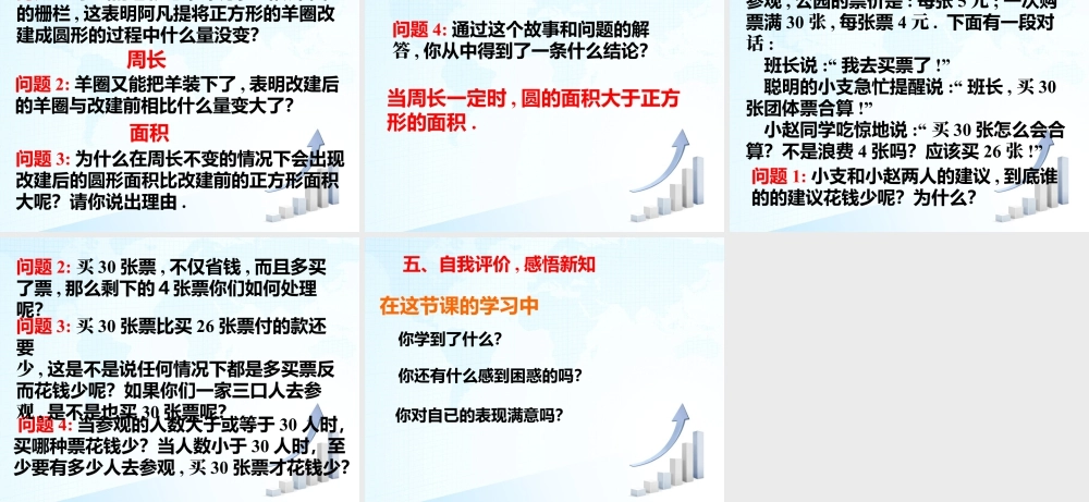 19 《生活中的不等式》教学课件2-苏科版数学七年级下册.ppt