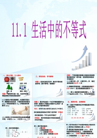 19 《生活中的不等式》教学课件2-苏科版数学七年级下册.ppt