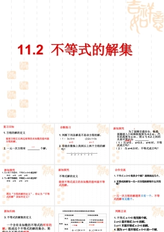 20 《不等式的解集》教学课件1-苏科版数学七年级下册.ppt