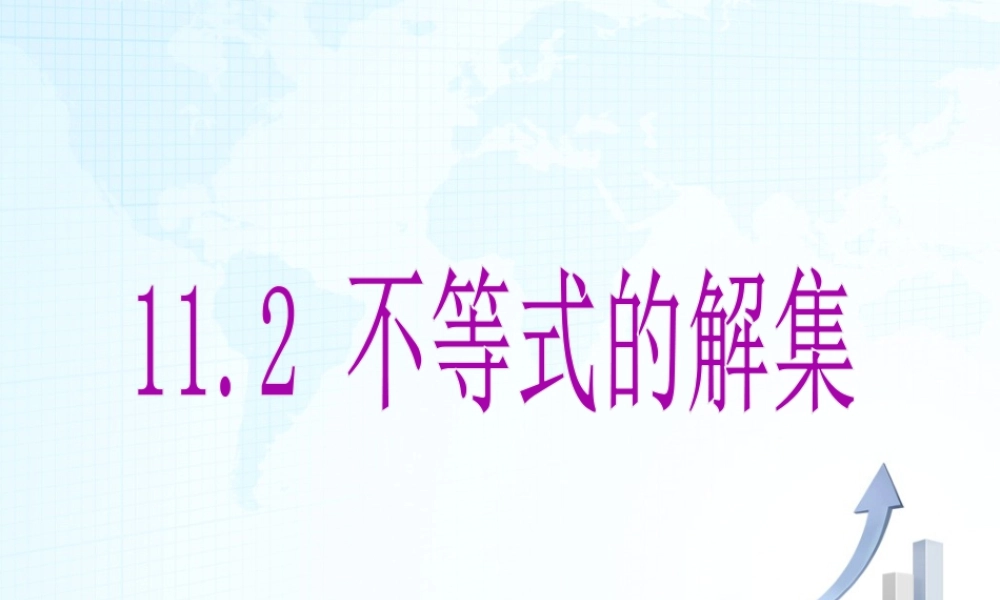20 《不等式的解集》教学课件2-苏科版数学七年级下册.ppt