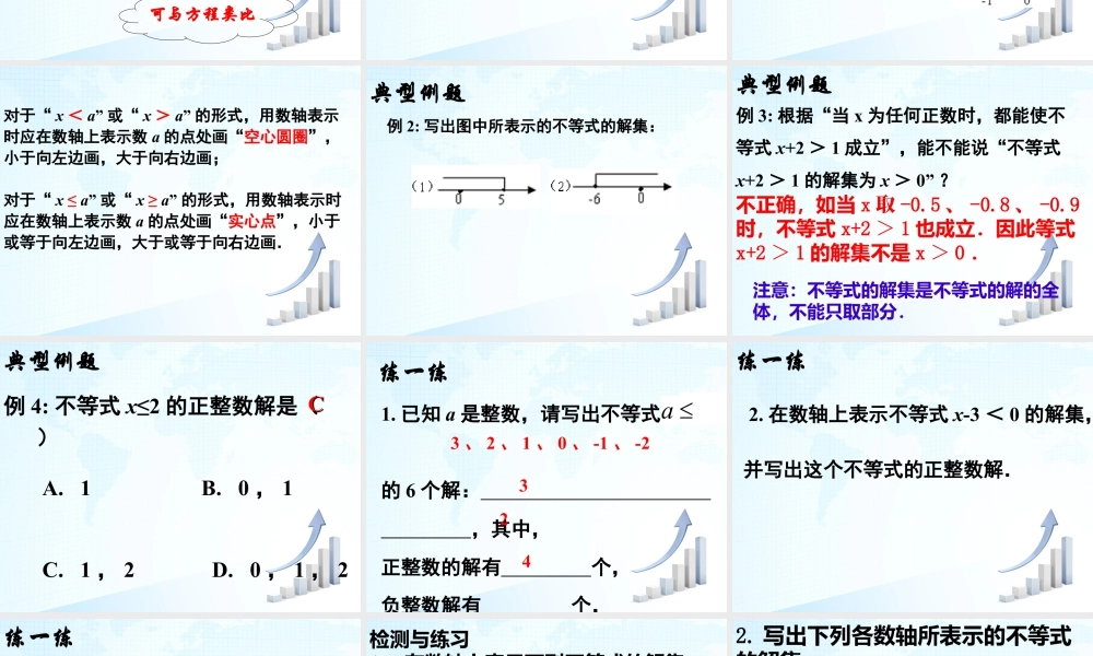20 《不等式的解集》教学课件2-苏科版数学七年级下册.ppt