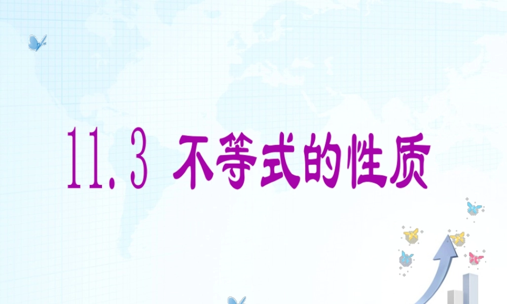 21 《不等式的性质》教学课件1-苏科版数学七年级下册.ppt