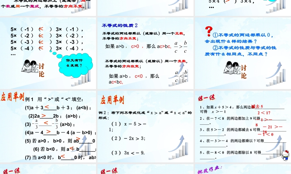 21 《不等式的性质》教学课件1-苏科版数学七年级下册.ppt