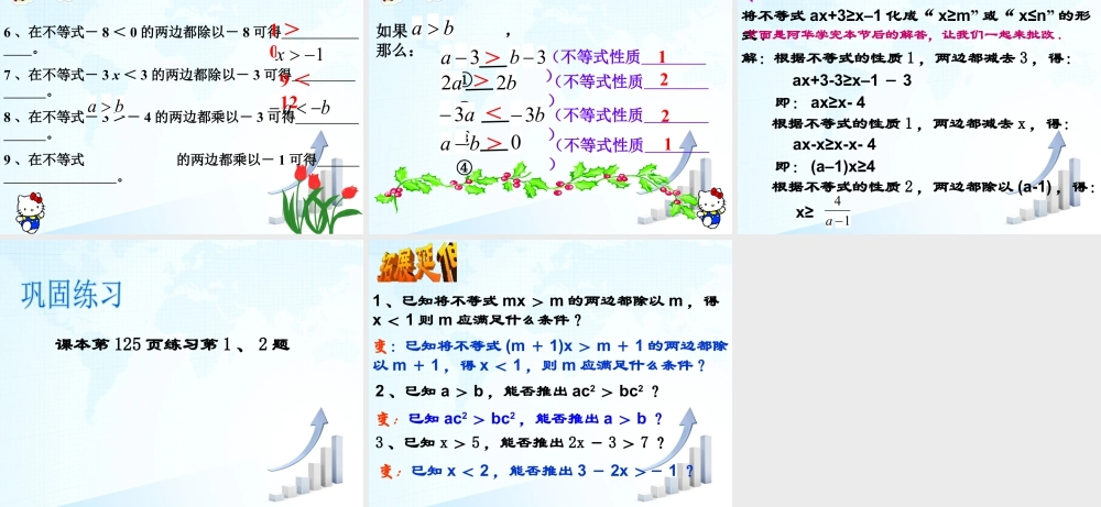 21 《不等式的性质》教学课件1-苏科版数学七年级下册.ppt