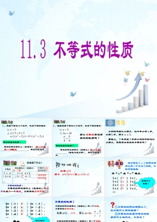 21 《不等式的性质》教学课件1-苏科版数学七年级下册.ppt