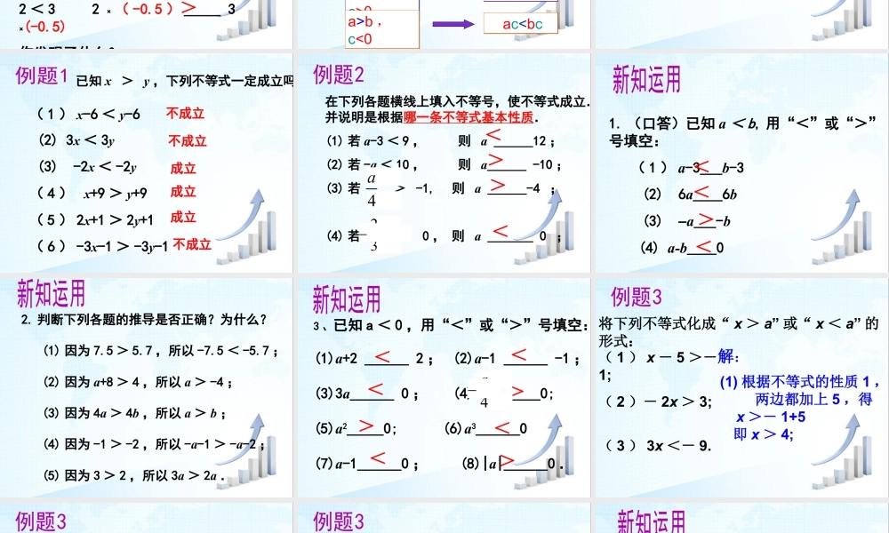 21 《不等式的性质》教学课件2-苏科版数学七年级下册.ppt