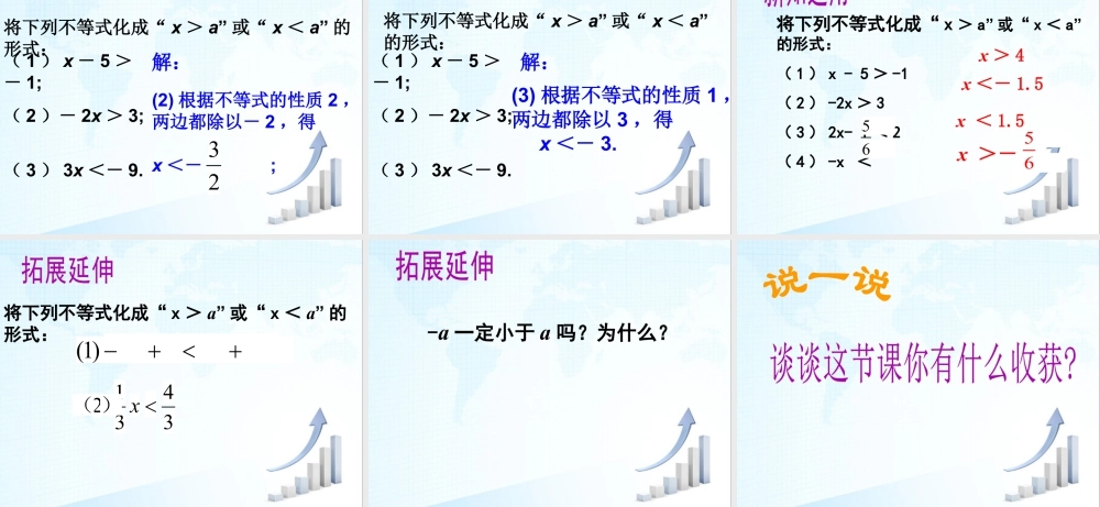 21 《不等式的性质》教学课件2-苏科版数学七年级下册.ppt