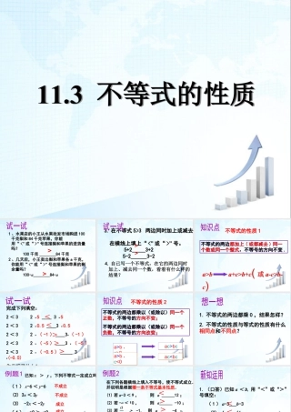 21 《不等式的性质》教学课件2-苏科版数学七年级下册.ppt