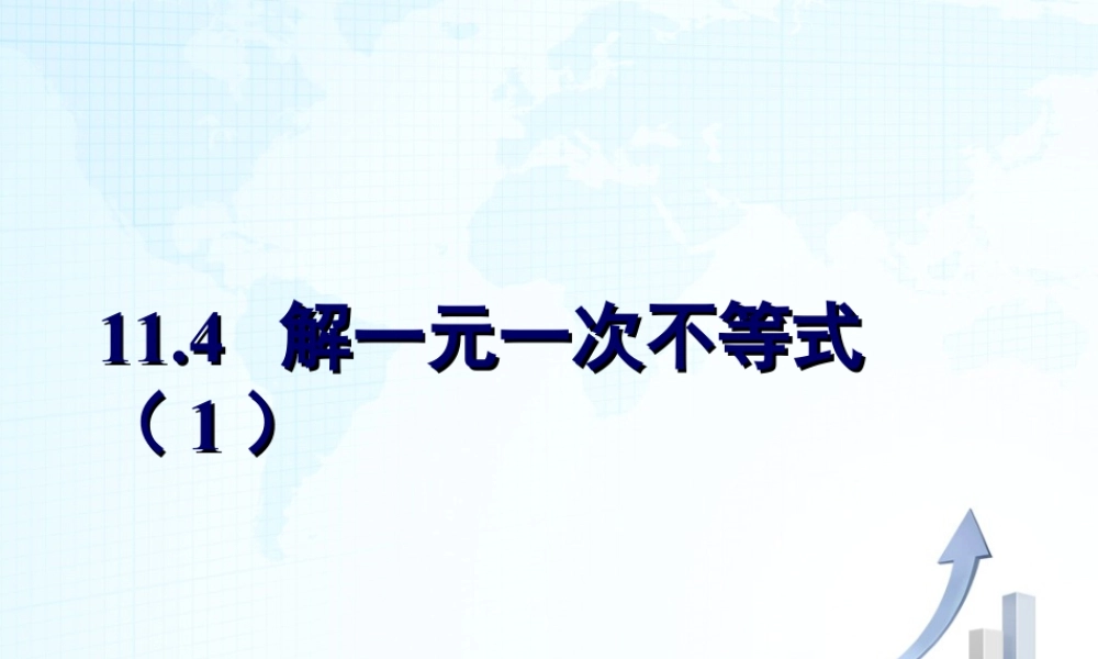 22 《解一元一次不等式（1）》教学课件-苏科版数学七年级下册.ppt
