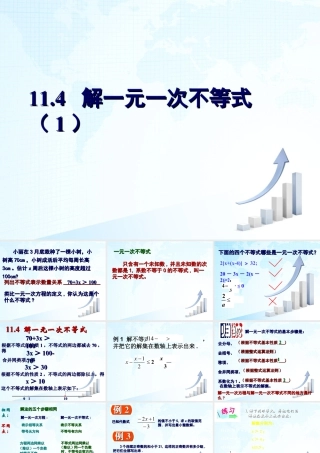 22 《解一元一次不等式（1）》教学课件-苏科版数学七年级下册.ppt