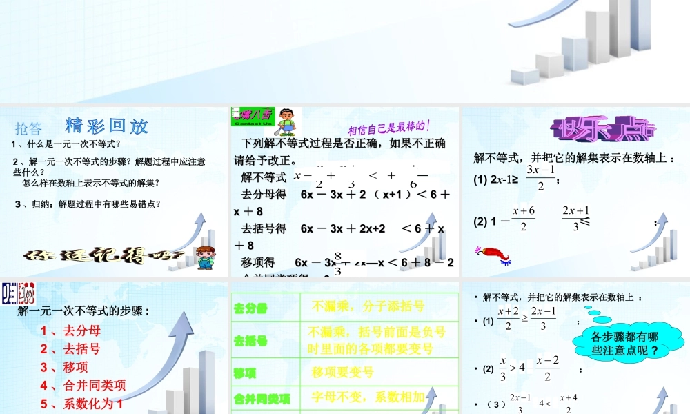 22 《解一元一次不等式（2）》教学课件-苏科版数学七年级下册.ppt