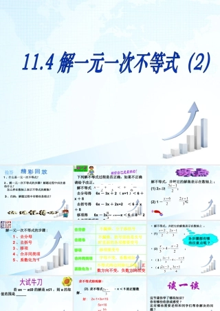 22 《解一元一次不等式（2）》教学课件-苏科版数学七年级下册.ppt