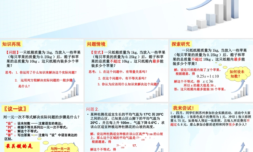 23 《用一元一次不等式解决问题（1）》教学课件-苏科版数学七年级下册.ppt
