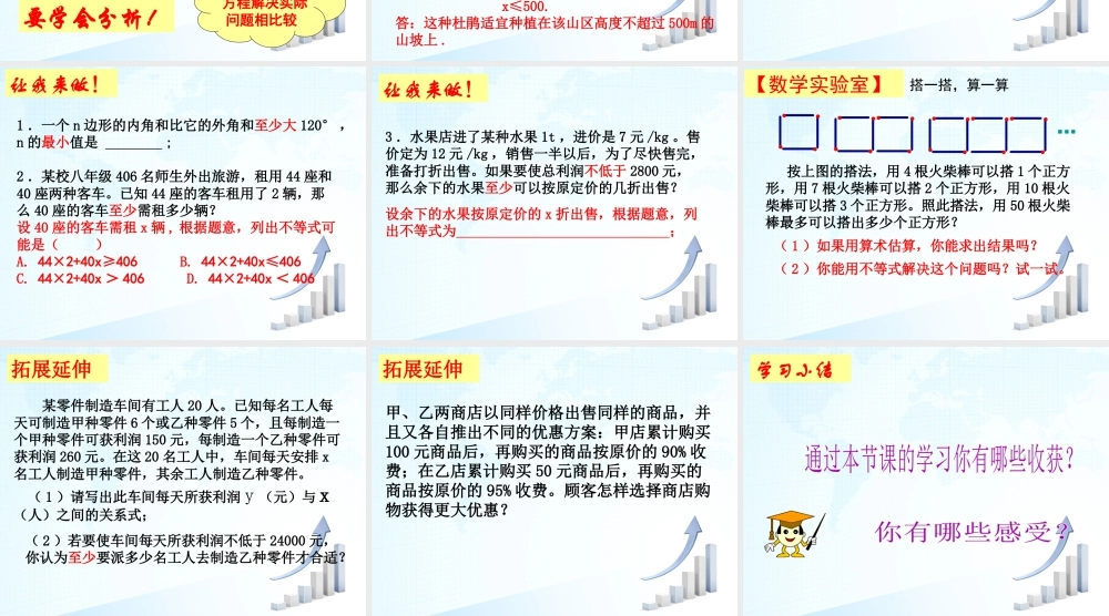 23 《用一元一次不等式解决问题（1）》教学课件-苏科版数学七年级下册.ppt