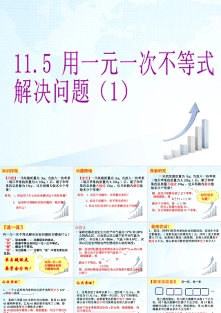 23 《用一元一次不等式解决问题（1）》教学课件-苏科版数学七年级下册.ppt