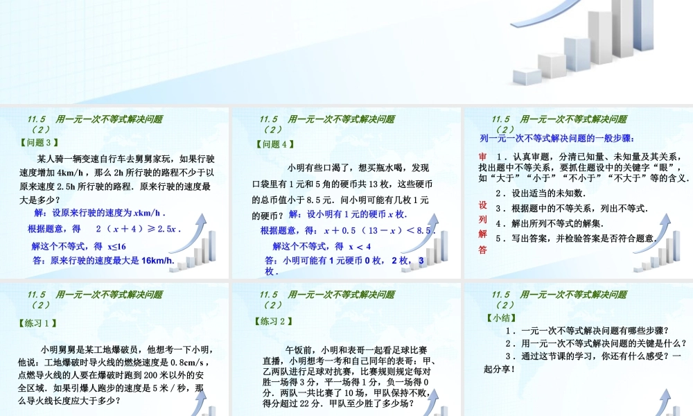 23 《用一元一次不等式解决问题（2）》教学课件-苏科版数学七年级下册.ppt