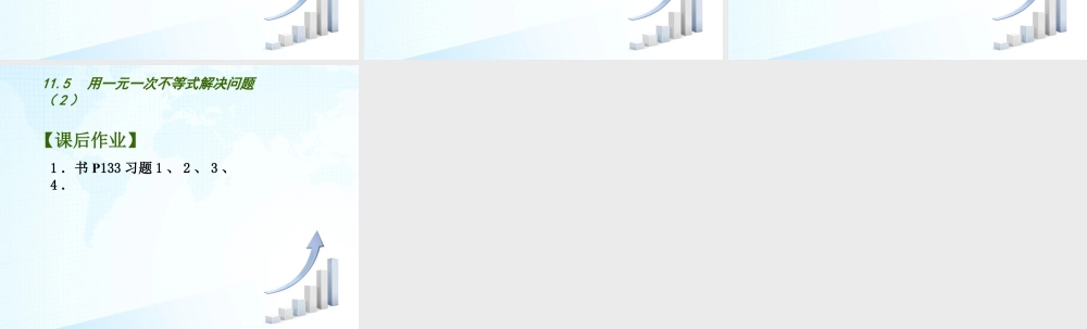 23 《用一元一次不等式解决问题（2）》教学课件-苏科版数学七年级下册.ppt