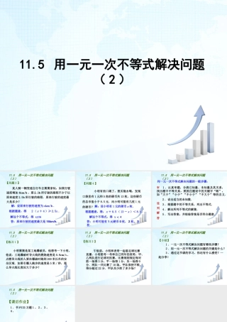23 《用一元一次不等式解决问题（2）》教学课件-苏科版数学七年级下册.ppt