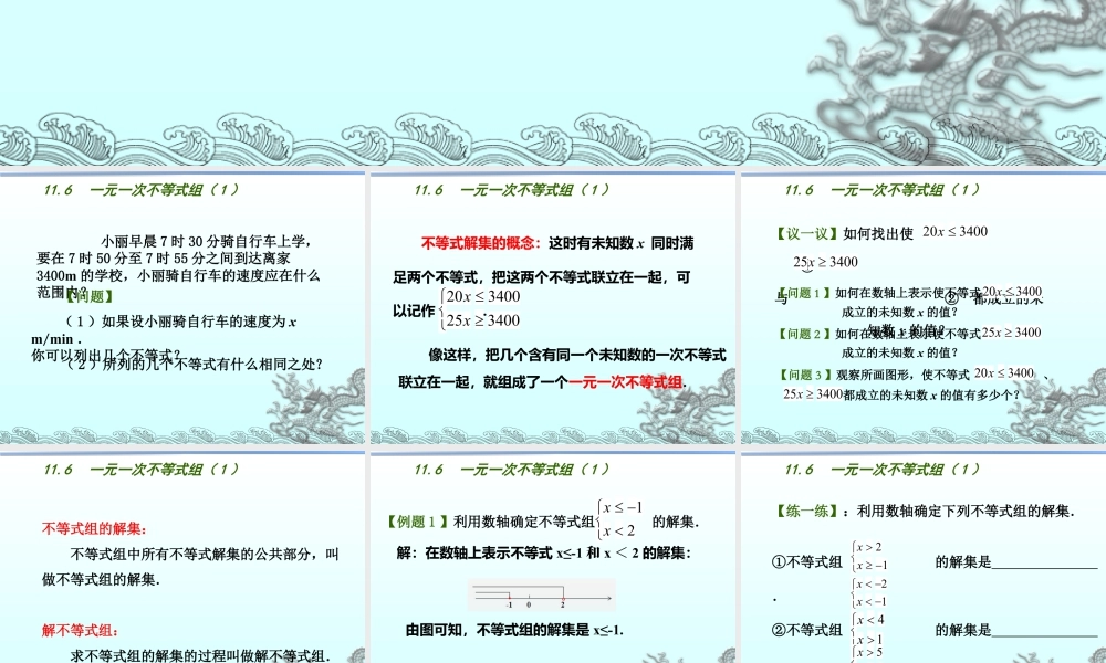 24 《一元一次不等式组（1）》教学课件-苏科版数学七年级下册.ppt