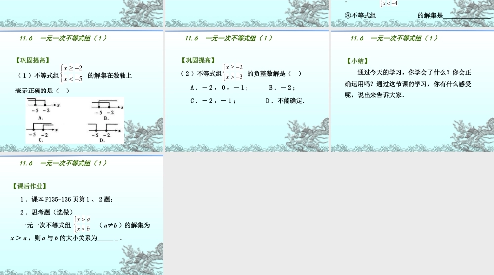24 《一元一次不等式组（1）》教学课件-苏科版数学七年级下册.ppt