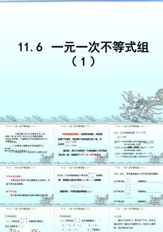 24 《一元一次不等式组（1）》教学课件-苏科版数学七年级下册.ppt