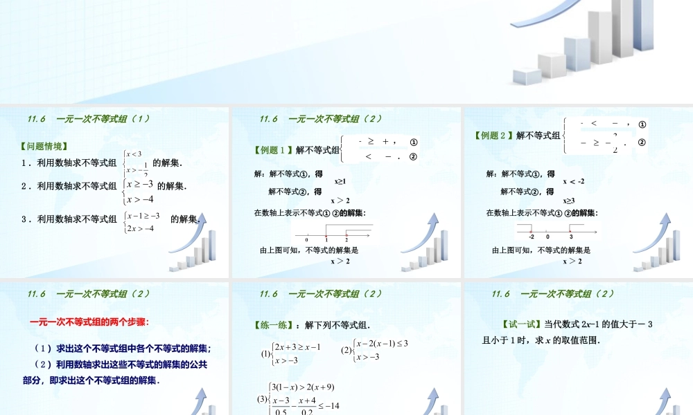 24 《一元一次不等式组（2）》教学课件-苏科版数学七年级下册.ppt