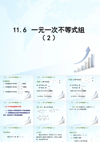 24 《一元一次不等式组（2）》教学课件-苏科版数学七年级下册.ppt