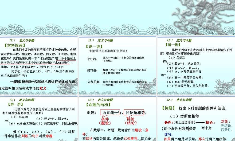 25 《定义与命题》教学课件1-苏科版数学七年级下册.ppt