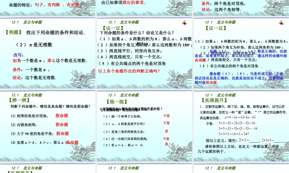 25 《定义与命题》教学课件1-苏科版数学七年级下册.ppt