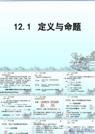 25 《定义与命题》教学课件1-苏科版数学七年级下册.ppt