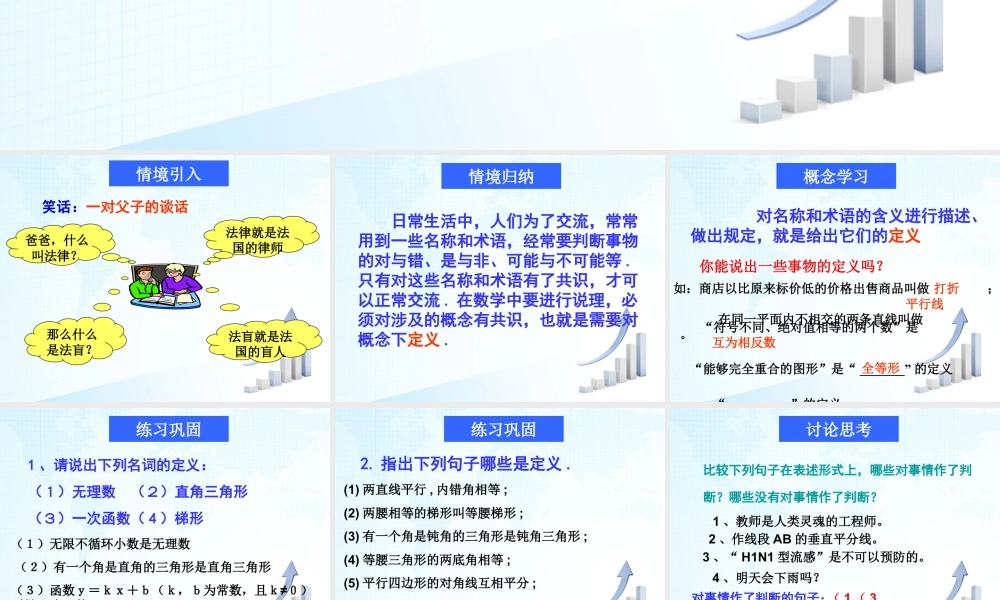 25 《定义与命题》教学课件2-苏科版数学七年级下册.ppt