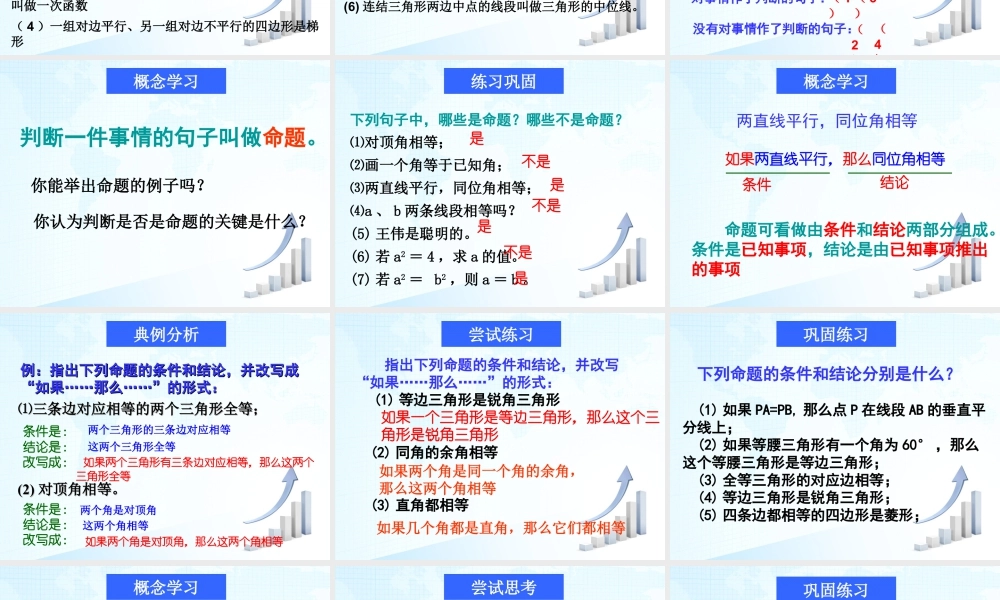 25 《定义与命题》教学课件2-苏科版数学七年级下册.ppt