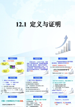 25 《定义与命题》教学课件2-苏科版数学七年级下册.ppt