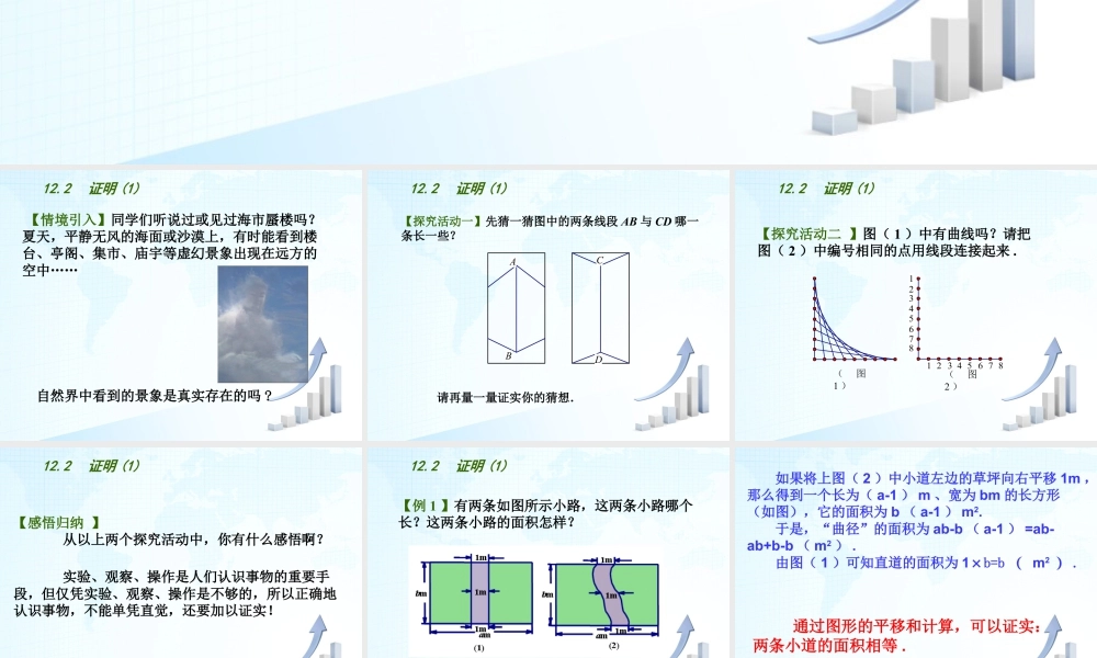 26 《证明（1）》教学课件-苏科版数学七年级下册.ppt