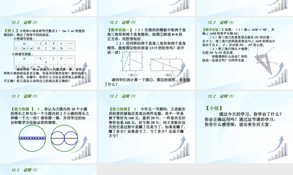 26 《证明（1）》教学课件-苏科版数学七年级下册.ppt