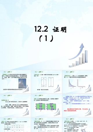 26 《证明（1）》教学课件-苏科版数学七年级下册.ppt