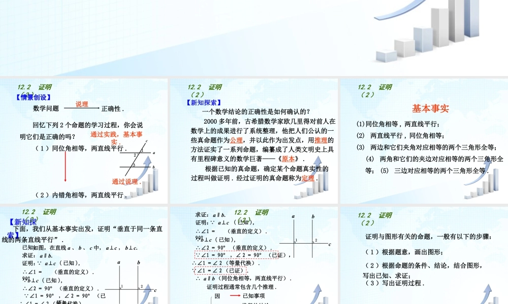26 《证明（2）》教学课件-苏科版数学七年级下册.ppt