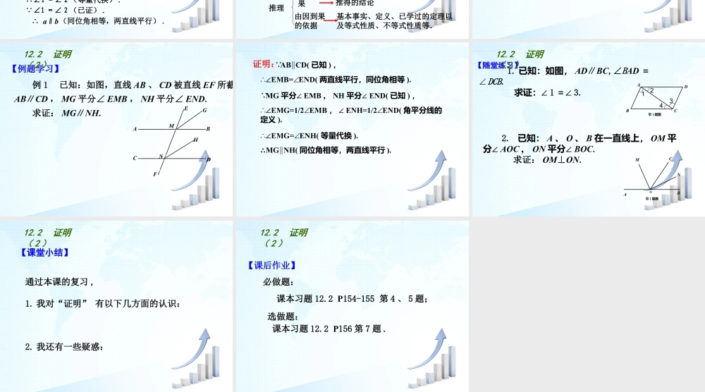 26 《证明（2）》教学课件-苏科版数学七年级下册.ppt