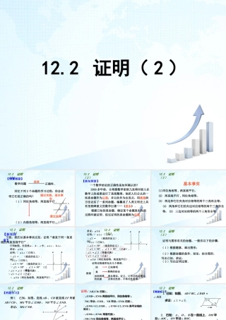 26 《证明（2）》教学课件-苏科版数学七年级下册.ppt