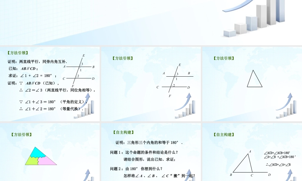 26 《证明（3）》教学课件-苏科版数学七年级下册.ppt