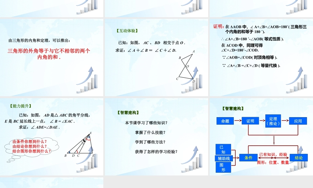 26 《证明（3）》教学课件-苏科版数学七年级下册.ppt