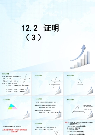 26 《证明（3）》教学课件-苏科版数学七年级下册.ppt