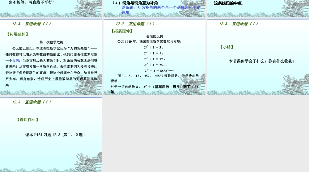 27 《互逆命题（1）》教学课件-苏科版数学七年级下册.ppt