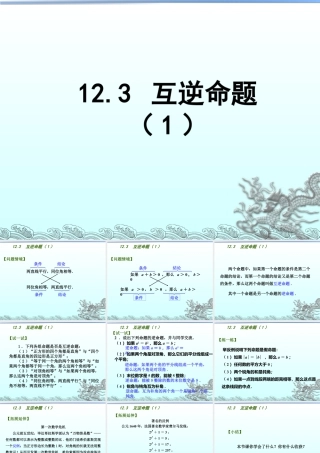 27 《互逆命题（1）》教学课件-苏科版数学七年级下册.ppt