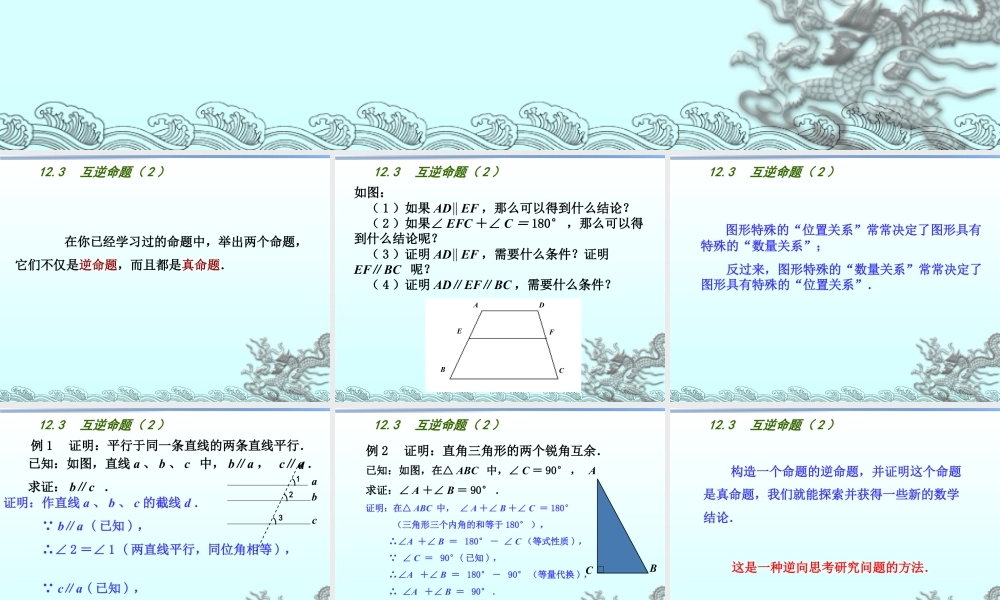 27 《互逆命题（2）》教学课件-苏科版数学七年级下册.ppt