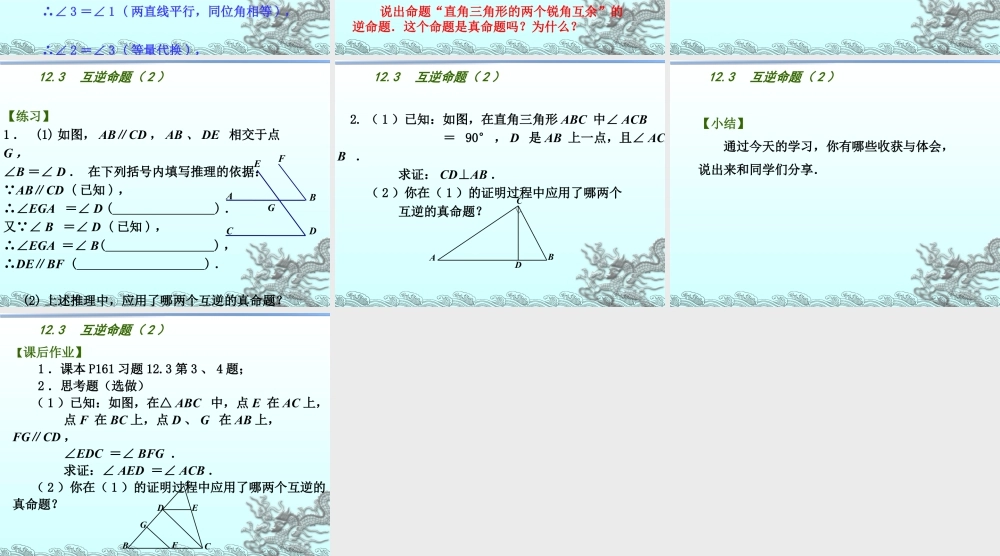 27 《互逆命题（2）》教学课件-苏科版数学七年级下册.ppt