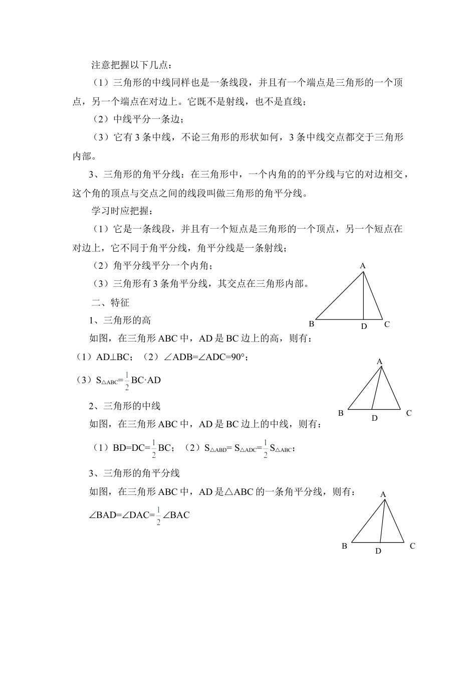 把握三角形的三条主要线段(1)-苏科版数学七年级下册.doc_第2页
