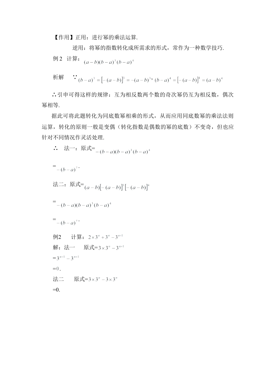 帮你学《同底数幂的乘法》(1)-苏科版数学七年级下册.doc_第2页